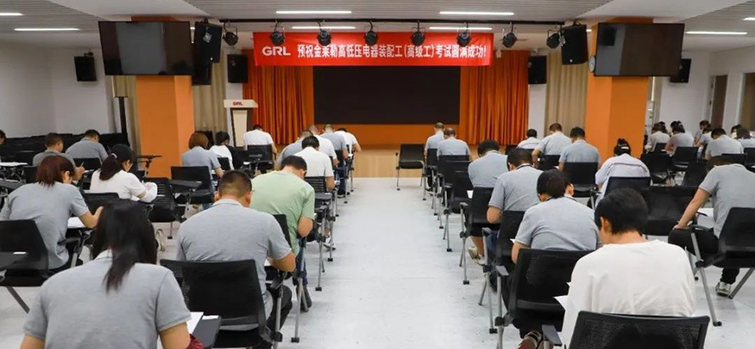 金萊勒第一期高低壓電器裝配工高級工職業(yè)技能等級認(rèn)定 金萊勒第一期高低壓電器裝配工高級工職業(yè)技能等級認(rèn)定