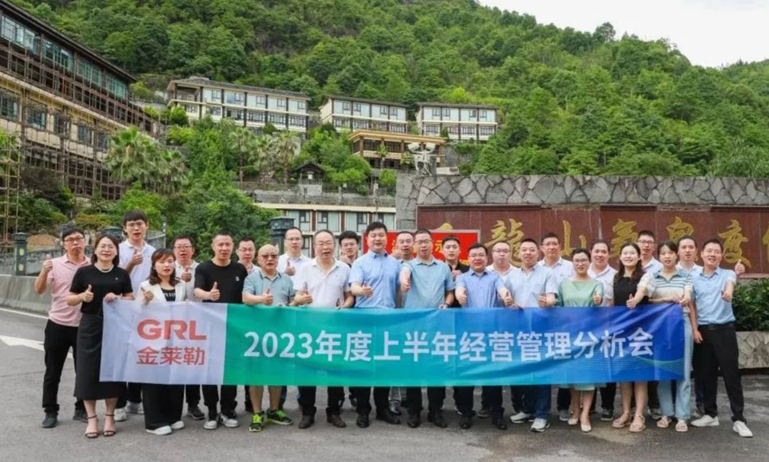 金萊勒2023年度上半年經(jīng)營(yíng)管理分析會(huì) 金萊勒2023年度上半年經(jīng)營(yíng)管理分析會(huì)
