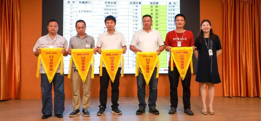 金萊勒5S現(xiàn)場管理總結(jié)頒獎會 金萊勒5S現(xiàn)場管理總結(jié)頒獎會