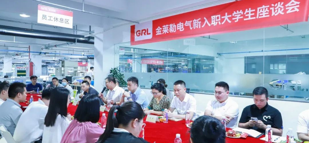 金萊勒2022年新入職大學(xué)生員工座談會 金萊勒2022年新入職大學(xué)生員工座談會