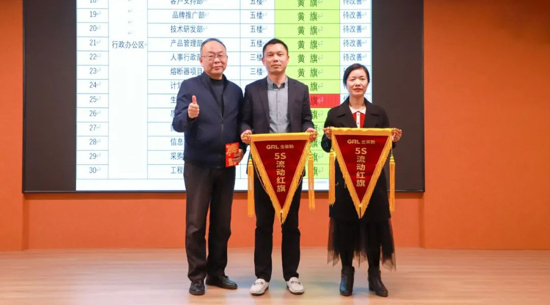 金萊勒5S現(xiàn)場(chǎng)管理總結(jié)頒獎(jiǎng)會(huì) 金萊勒5S現(xiàn)場(chǎng)管理總結(jié)頒獎(jiǎng)會(huì)