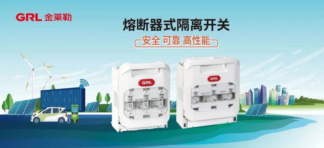 熔斷器式隔離開關(guān) 熔斷器式隔離開關(guān)
